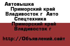 Автовышка Daehan NE 300 - Приморский край, Владивосток г. Авто » Спецтехника   . Приморский край,Владивосток г.